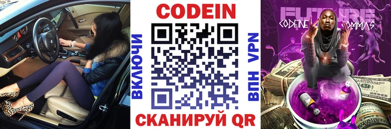 Купить  Нерчинск  Кодеин Purple Drank 